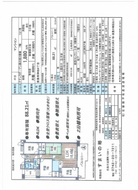 マンション 奈良市神功６丁目 売買物件 有限会社すまいの裕